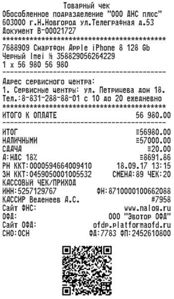 Кассовые чеки с qr кодом в Москве и СПБ